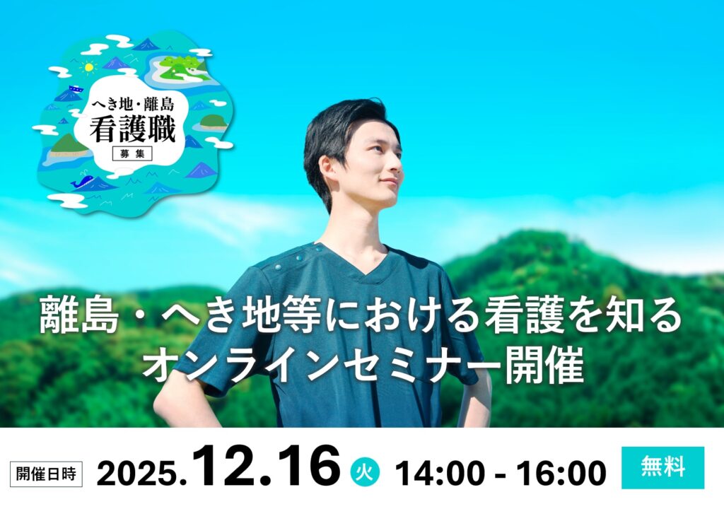 20251216_オンラインセミナー