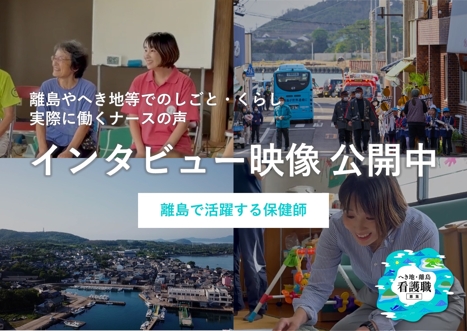 インタビュー映像公開中（小値賀町）