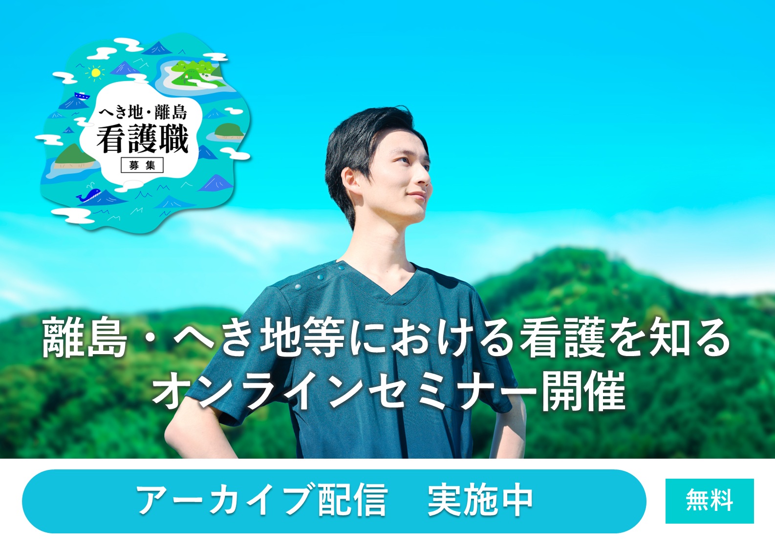 アーカイブ配信