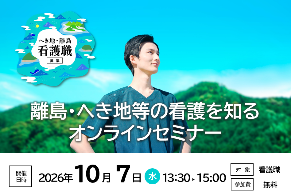 保健師セミナーメインビジュアル